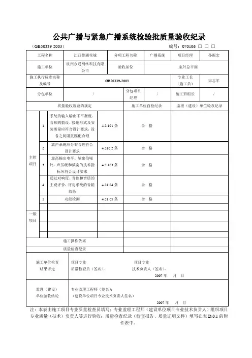 检验批质量验收纪录