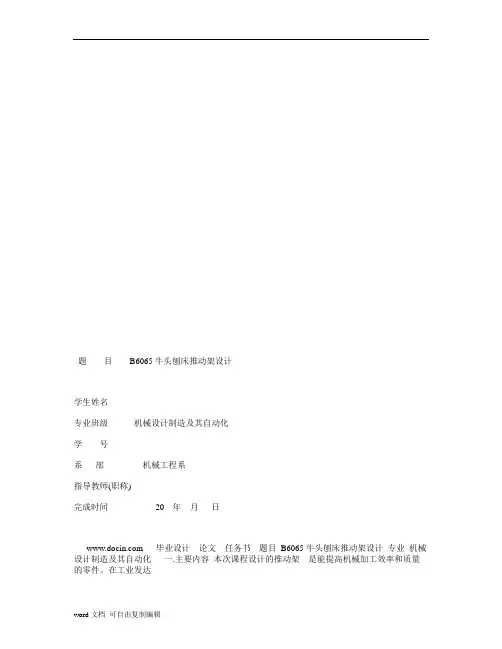 B6065牛头刨床推动架设计___毕业论文_2