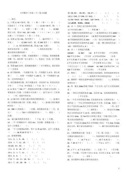 西师版小学数学三年级下册复习试题