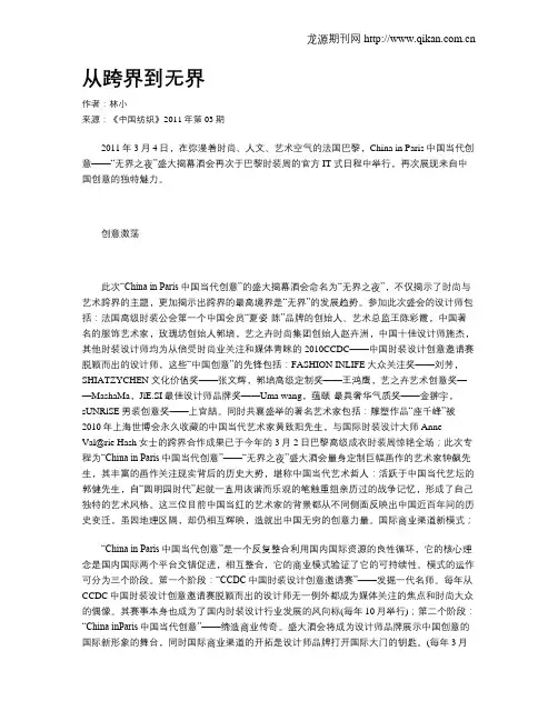 从跨界到无界