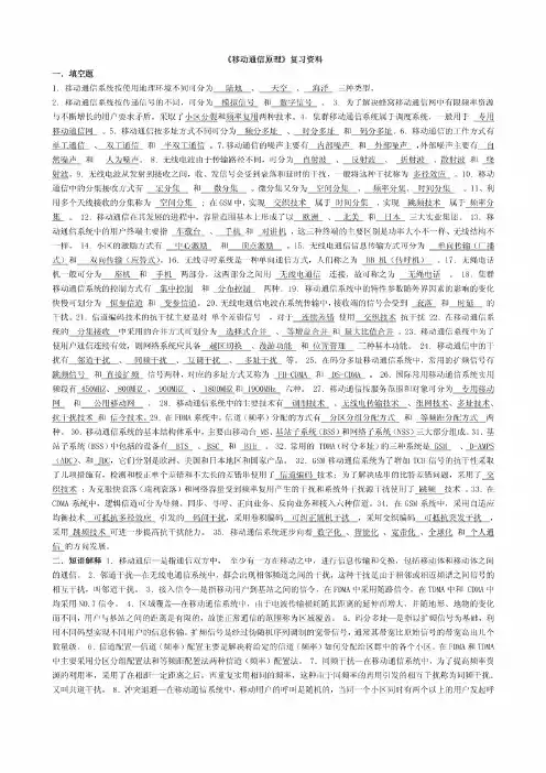 移动通信原理总复习