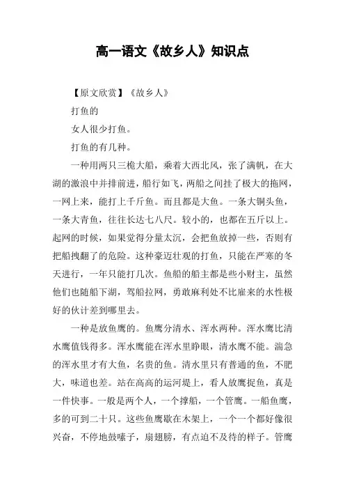 高一语文《故乡人》知识点