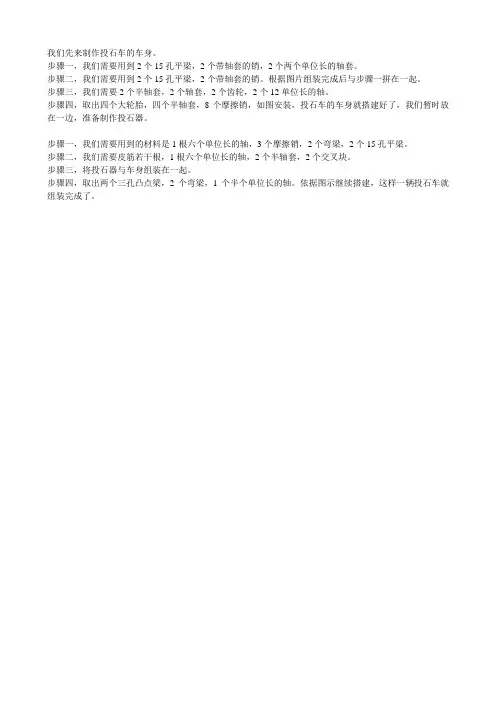 小学科学STEM课程设计：投石车