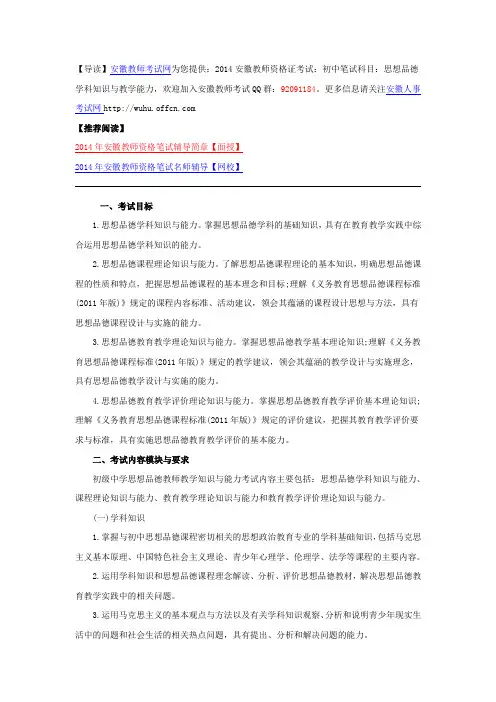 2014安徽教师资格证考试：初中笔试科目：思想品德学科知识与教学能力