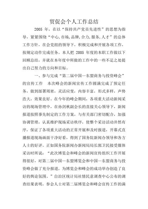 贸促会个人工作总结