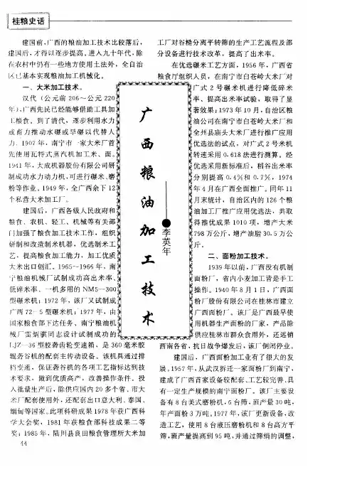 广西粮油加工技术
