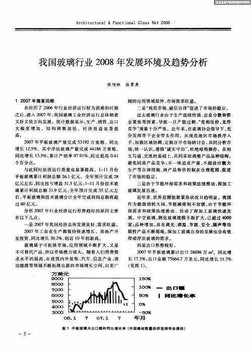 我国玻璃行业2008年发展环境及趋势分析