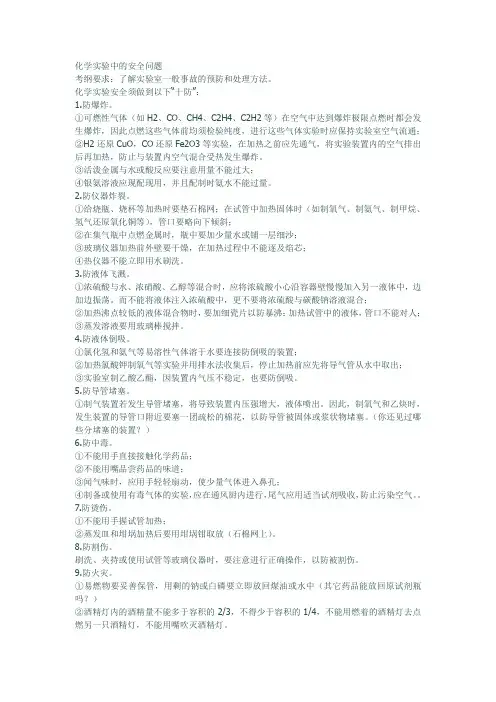 高中化学实验基本方法