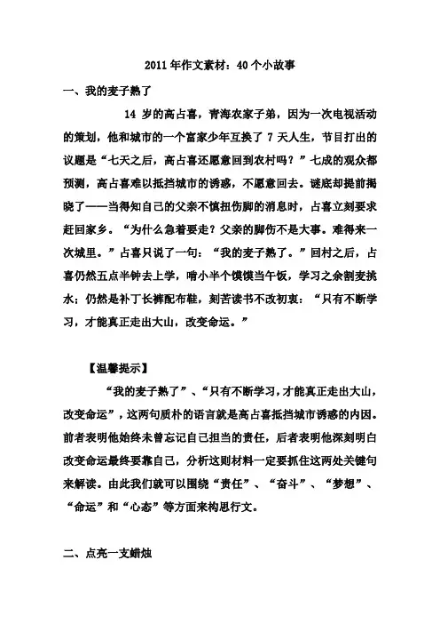 作文素材：40个小故事 2