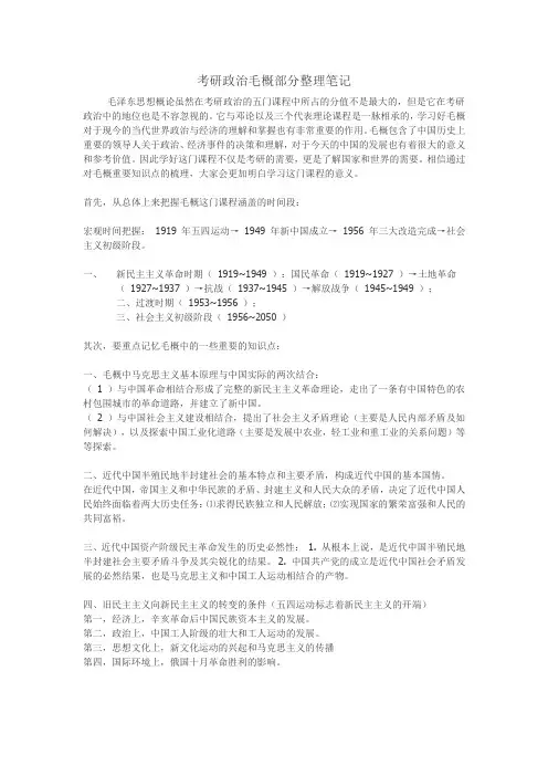 考研政治毛概部分整理笔记