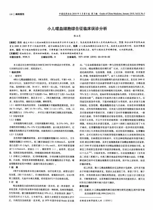 小儿噬血细胞综合征临床误诊分析