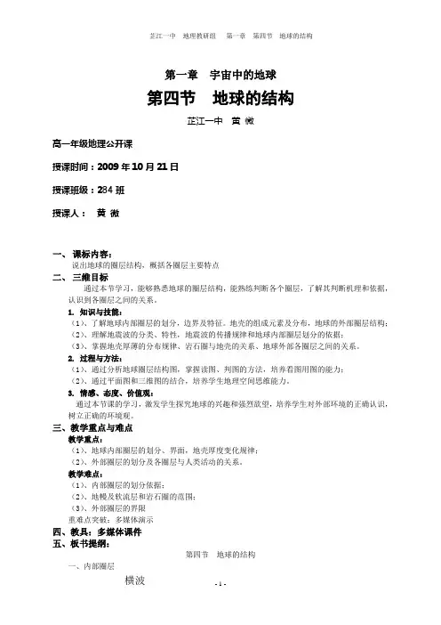 地球的结构 教案