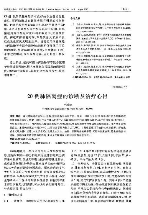 20例肺隔离症的诊断及治疗心得