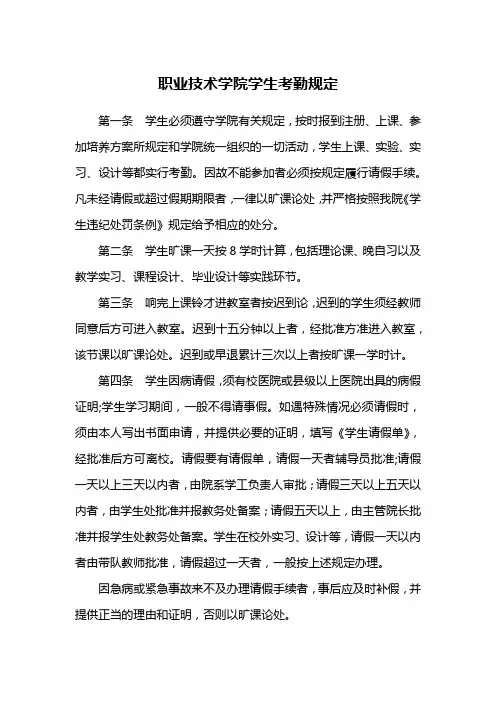 职业技术学院学生考勤规定