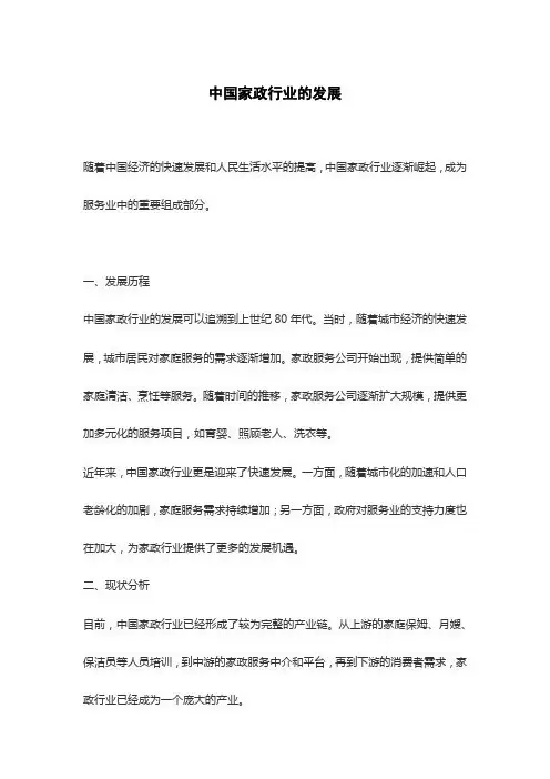 中国家政行业的发展
