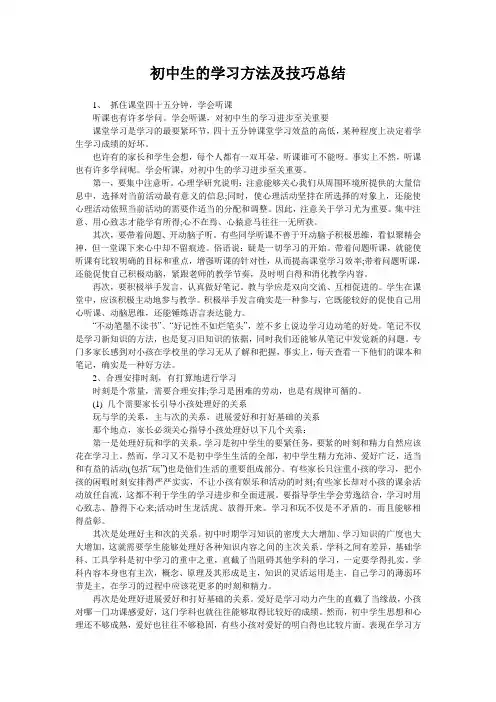 初中生的学习方法及技巧总结