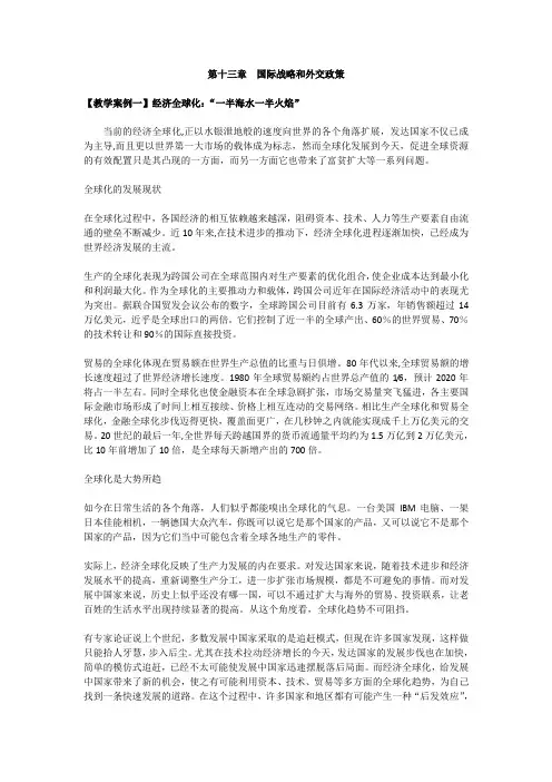 第十三章国际战略和外交政策