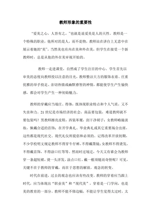 (完整版)教师形象的重要性