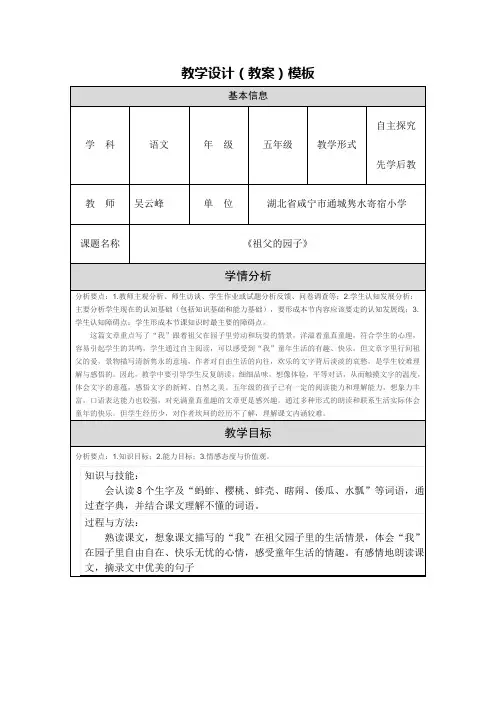 祖父的园子教学设计