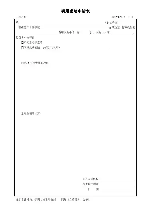 费用索赔审批表