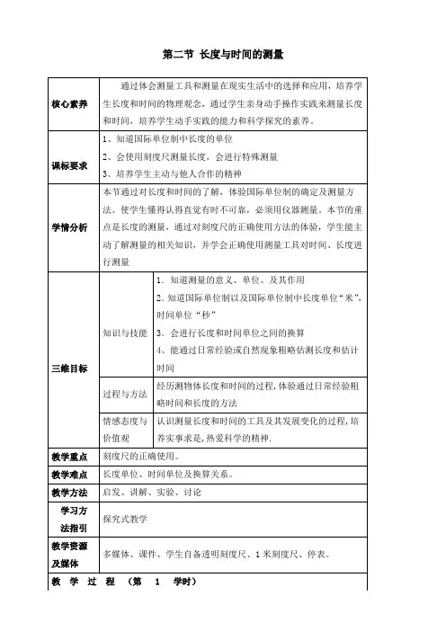 《长度与时间的测量》优教教案