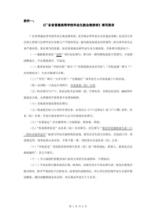 就业推荐表和毕业生登记表填写要求