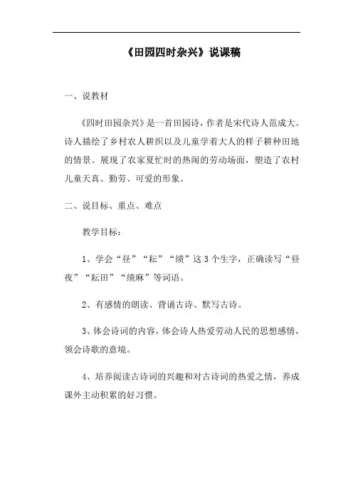 西师版语文第八册《四时田园杂兴》word版说课稿