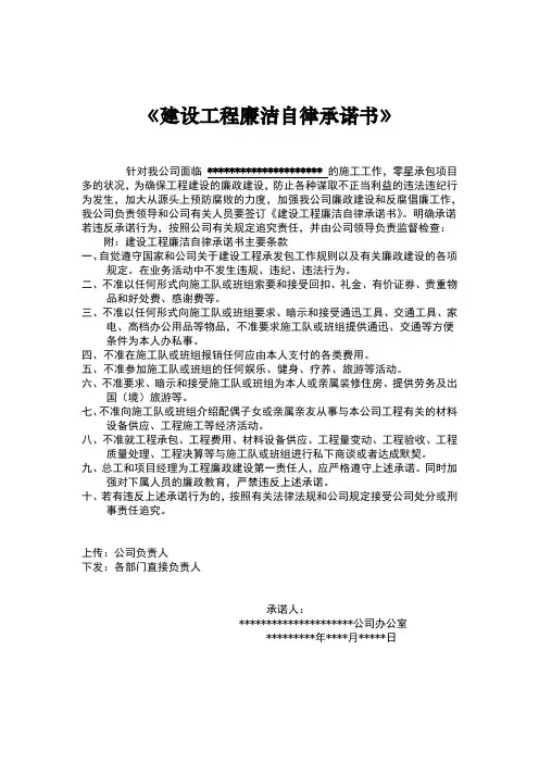建设工程廉洁自律承诺书