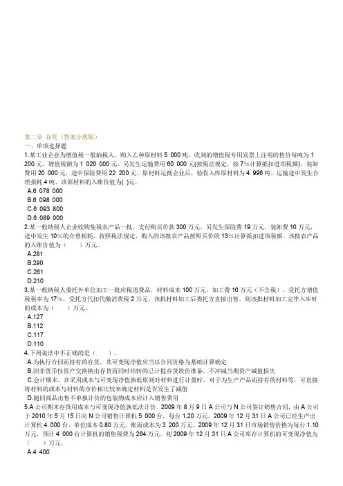 中级实务存货习题