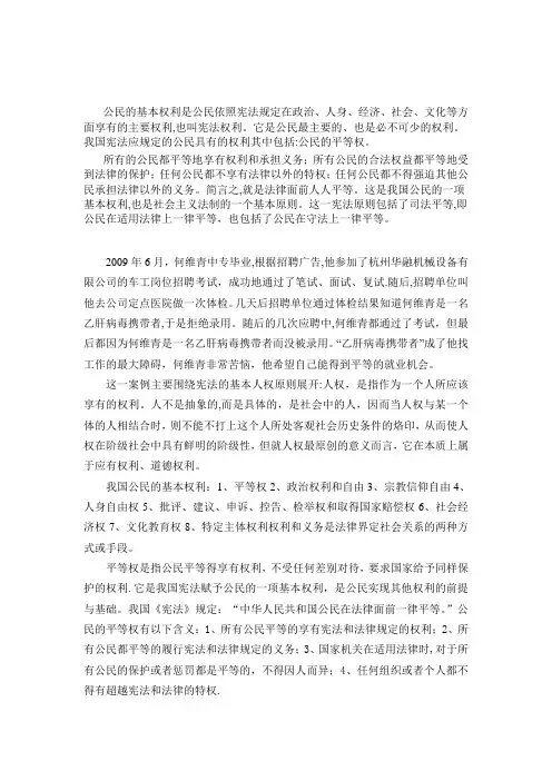 有关宪法的案例分析