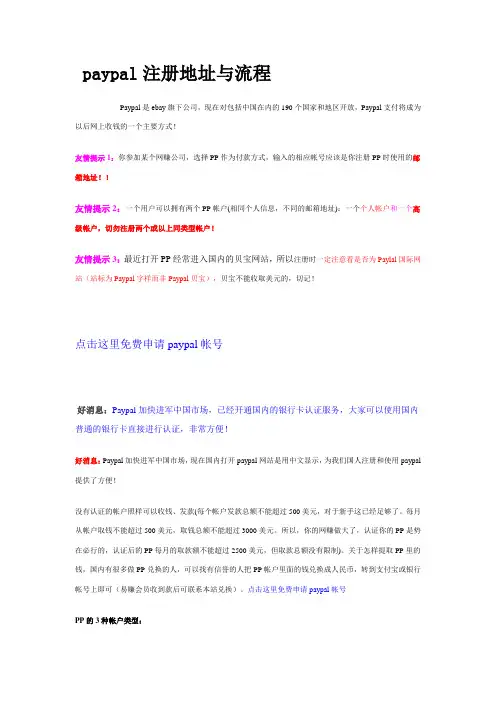 paypal注册地址与流程