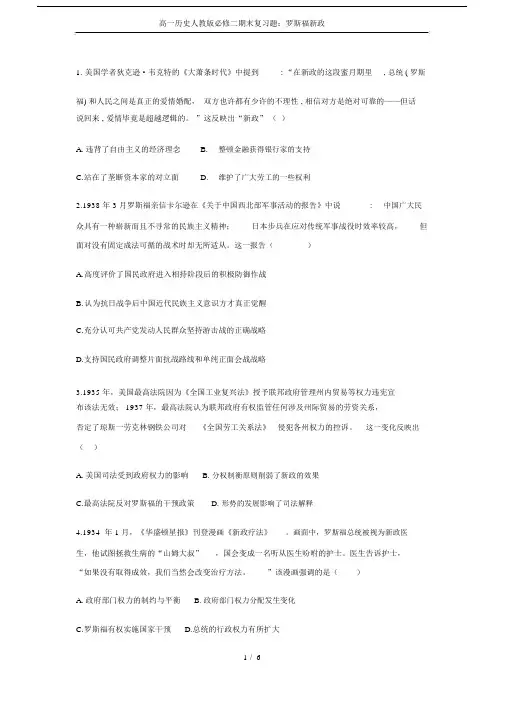 人教版高中历史必修2第六单元第19课战后资本主义的新变化习题.docx