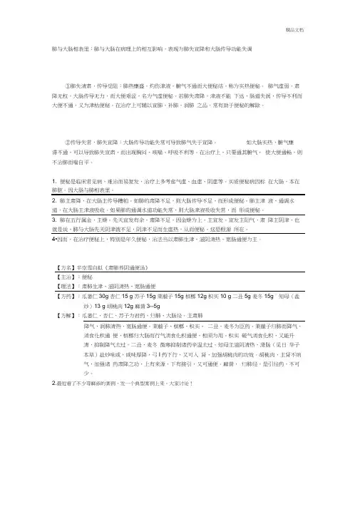 肺与大肠相表里