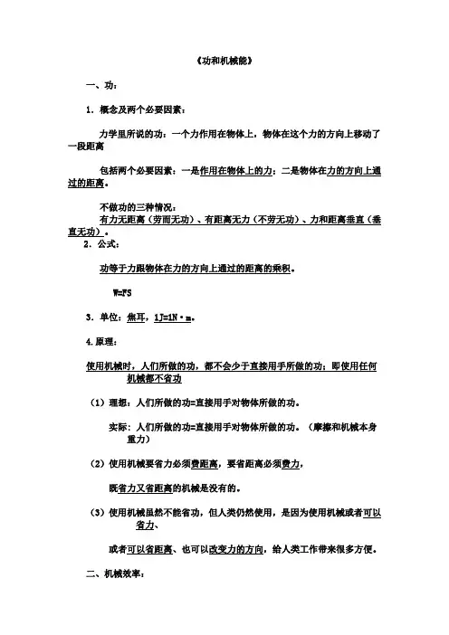 功和机械能复习提纲