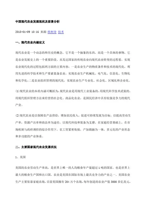 中国现代农业发展现状及前景分析 2