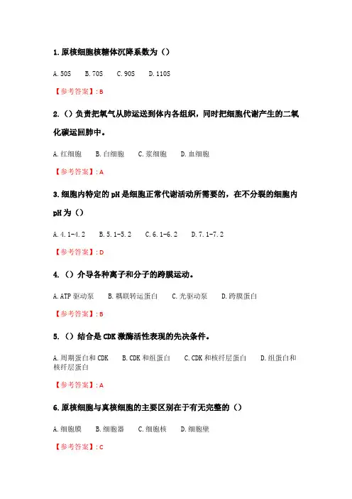 奥鹏2020年6月福师《细胞生物学》在线作业一.doc