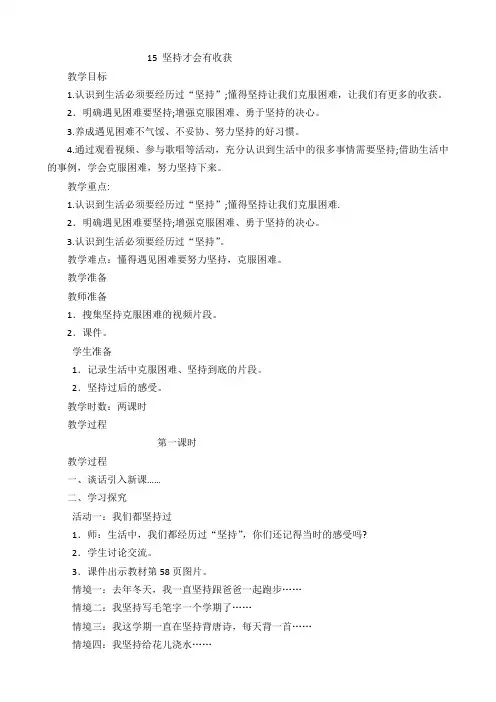 二年级下册道德与法治《15. 坚持才会有收获》教案 教学设计部编人教版