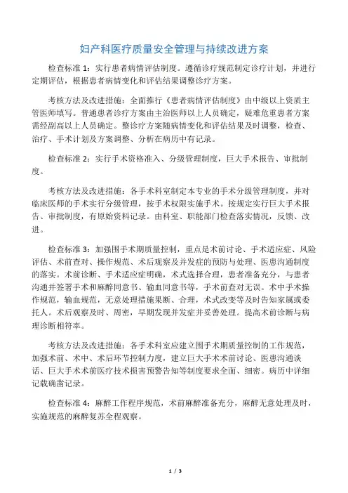妇产科医疗质量安全管理与持续改进方案学习资料