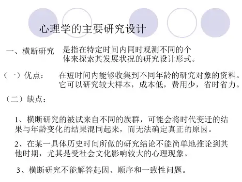 心理学研究方法