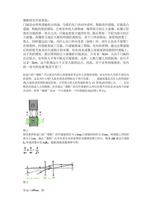 猫眼的光学原理