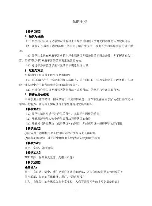 光的干涉教案