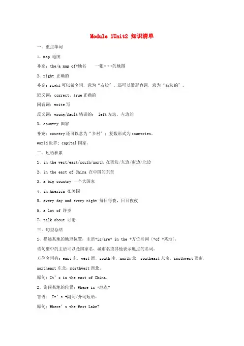 六年级英语上册Module1Unit2It'sinthewest知识清单外研版三起