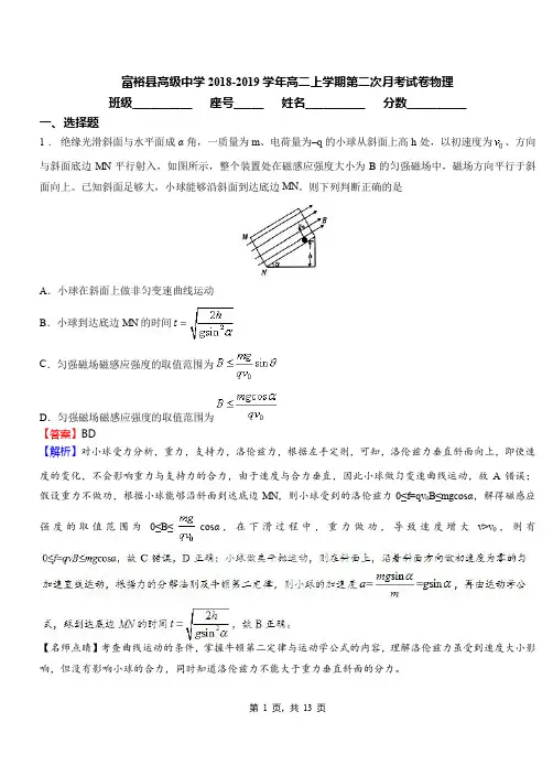 富裕县高级中学2018-2019学年高二上学期第二次月考试卷物理