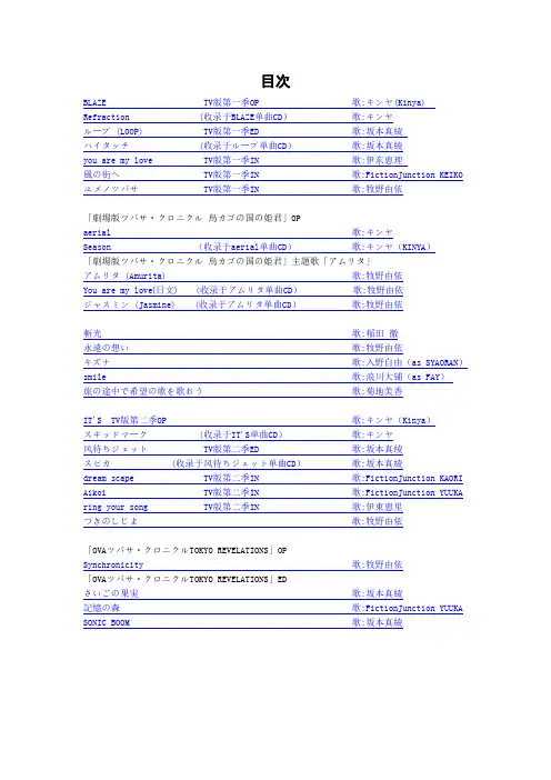 TSUBASA歌词集速查文档