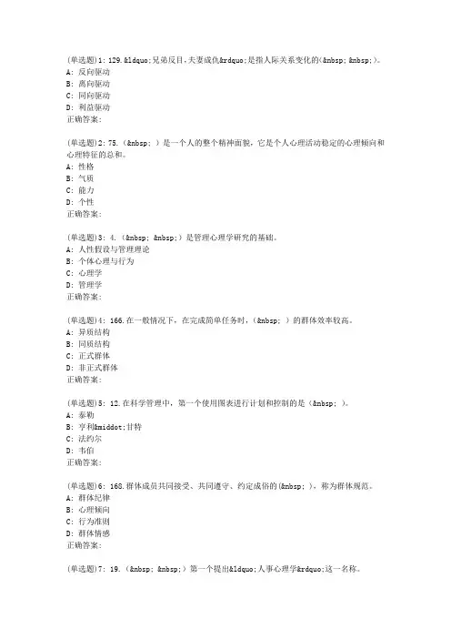 东大19春学期《管理心理学》在线作业1【标准答案】