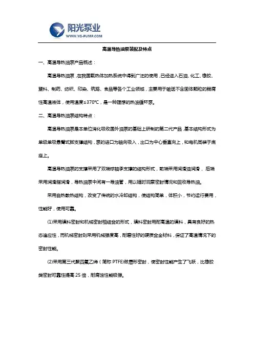 高温导热油泵装配及特点