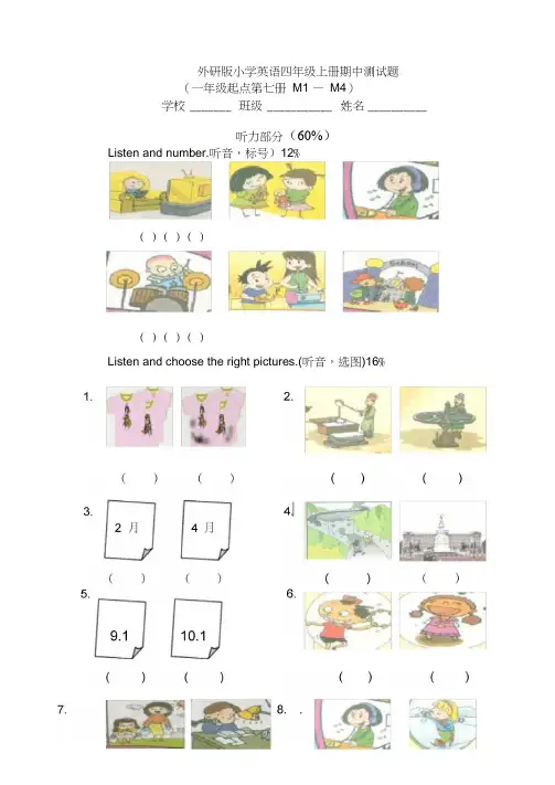 外研版小学英语四年级上册期中测试卷(附答案)