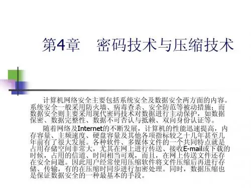 网络安全技术 第4章