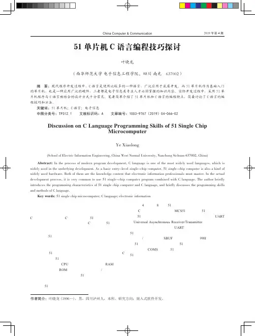 51单片机C语言编程技巧探讨