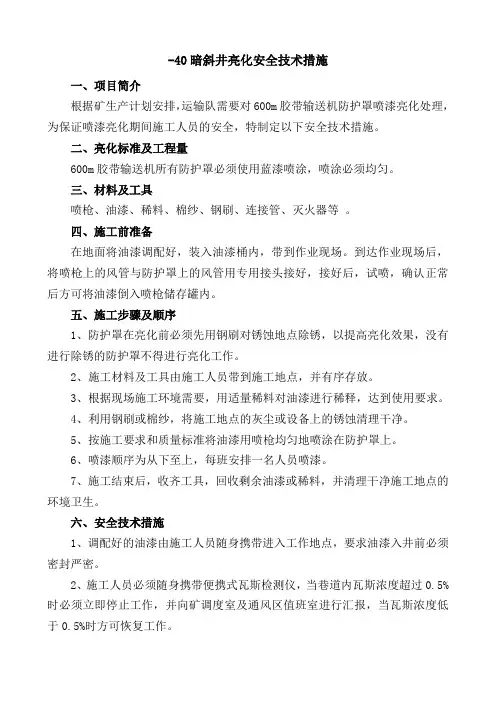 喷漆安全技术措施